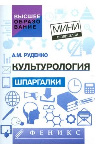 Культурология. Шпаргалка