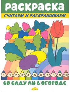Во саду ли в огороде Во саду ли в огороде