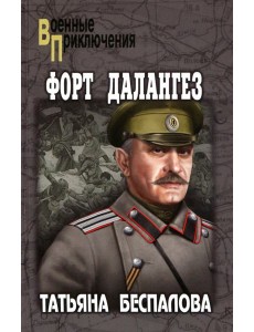 Форт Далангез