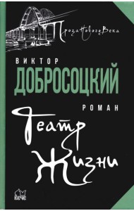 Театр Жизни