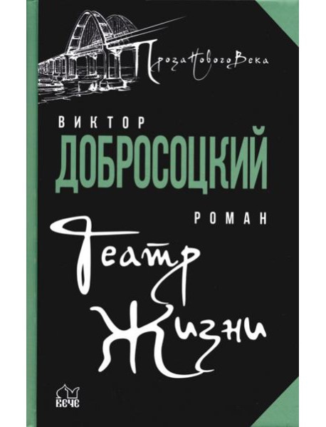 Театр Жизни