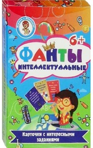 Фанты. Интеллектуальные