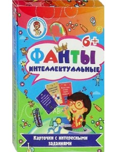 Фанты. Интеллектуальные Фанты. Интеллектуальные