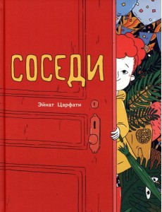 Соседи