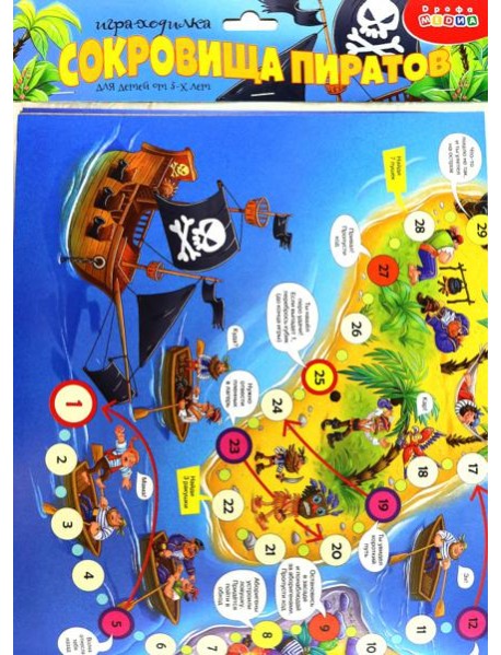 Ходилки. 4391 Сокровища пиратов