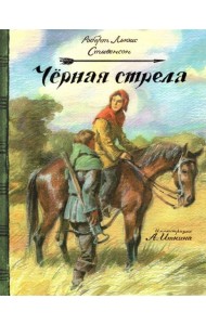 КЛП/Черная стрела