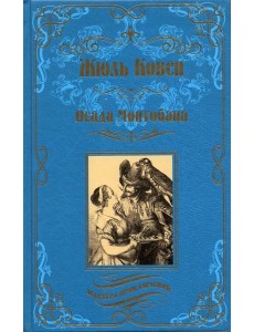 Осада Монтобана