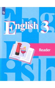 Английский язык 3кл Книга для чтения