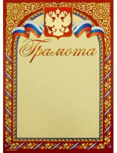 13588 Грамота 13588 Грамота