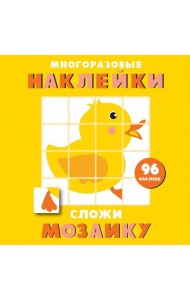 Многоразовые наклейки. Сложи мозаику. Выпуск 6