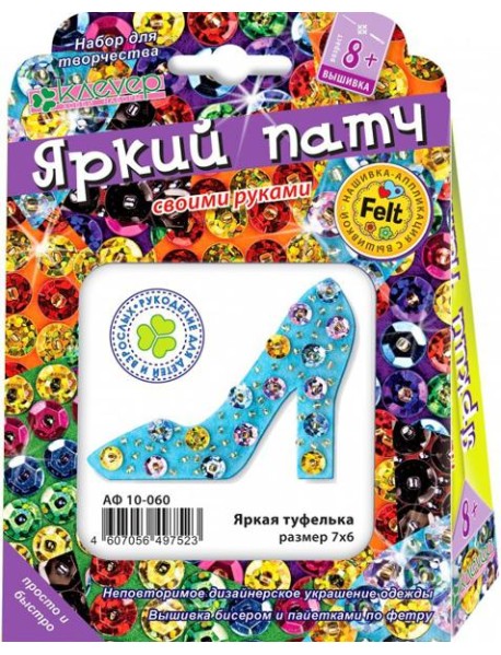 АФ 10-060 Набор для украш.-патча "Яркая туфелька"