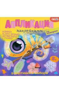 Аппликация наклейками по номерам. 4318 В тропиках