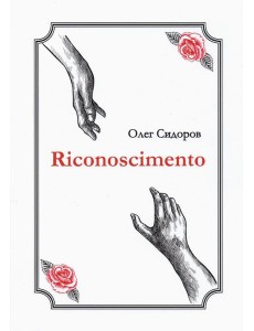 Riconoscimentо Riconoscimentо