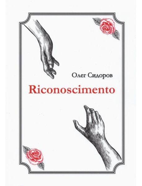 Riconoscimentо