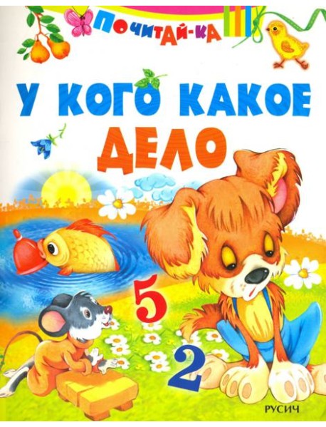 У кого какое дело