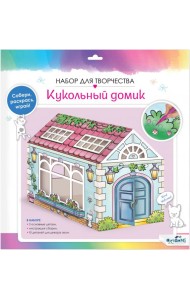 Кукольный домик д/раскрашивания,07289