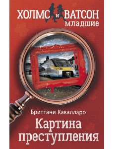 Картина преступления