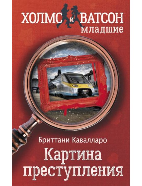 Картина преступления