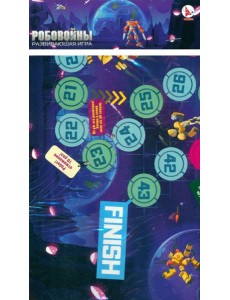 Игра "Робовойны"