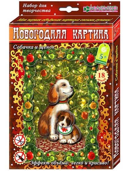 АШ 19-006 Набор для новог картины Собачка и щенок