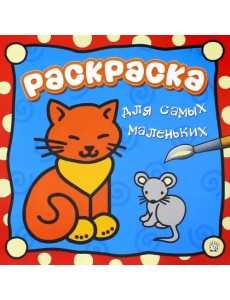 Раскраска для самых маленьких. Кошечка