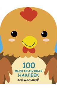 100  многоразовых наклеек для малышей. Петушок