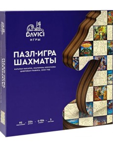 Пазл-игра "Шахматы" 254 дет. Пазл-игра "Шахматы" 254 дет.