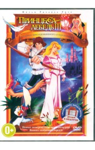 2DVD Тайна заколдованного сокровища. Королевская