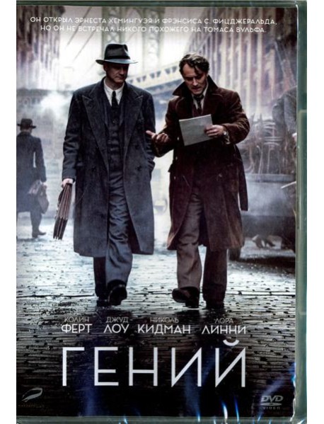 DVD Гений (2016)