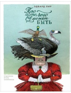 Про то, чего не может быть