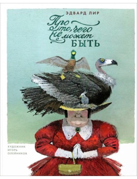 Про то, чего не может быть