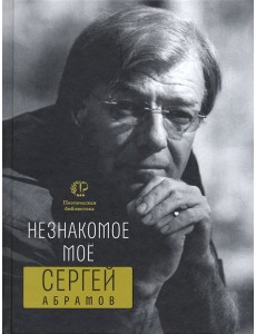 Незнакомое мое Незнакомое мое