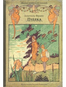 Пчелка Пчелка