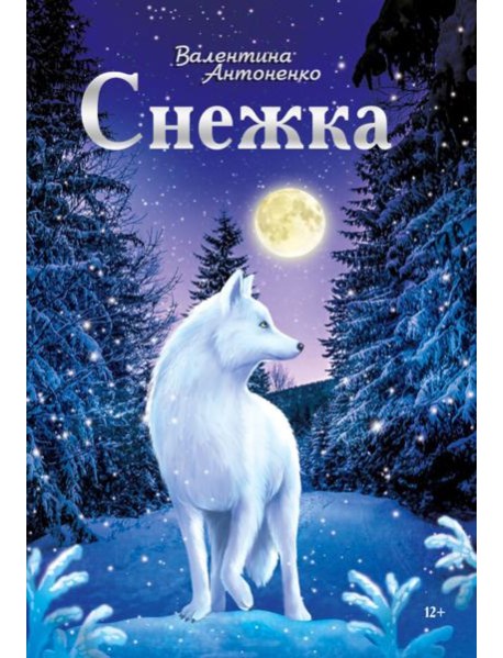 Снежка