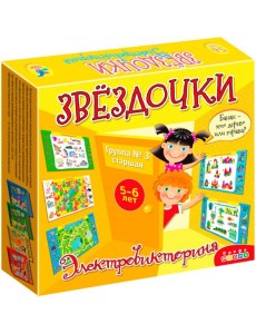 Электровикторина 3855 "Звездочки" Электровикторина 3855 "Звездочки"