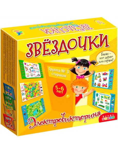 Электровикторина 3855 "Звездочки"