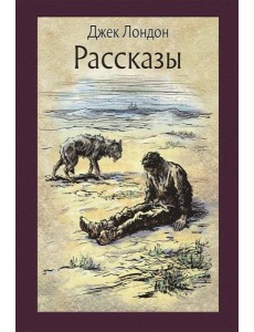 Рассказы Рассказы