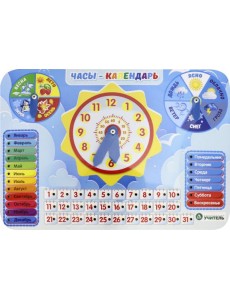 Игрушка развивающ.многофункционал.Часы-календарь