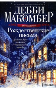 Рождественские письма
