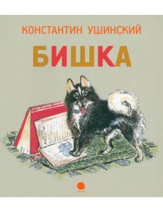 Бишка Бишка