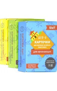Карточки для изучения иероглифов: человек, природа