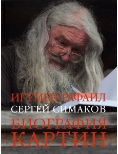 Биография картин Биография картин