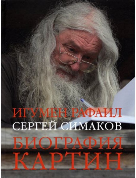 Биография картин