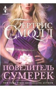 Повелитель Сумерек