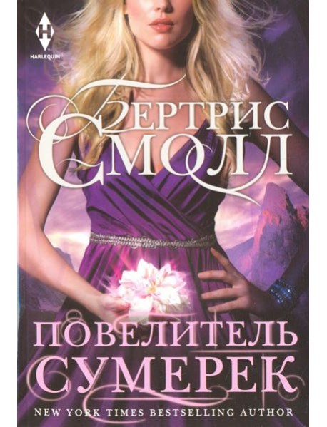 Повелитель Сумерек