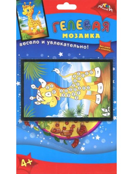 Мозаика гелевая А6,Жираф,С2603-12