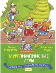 Муррлимпийские игры