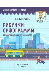Демонстрационный игровой набор 