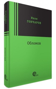 Обломов