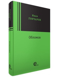 Обломов Обломов